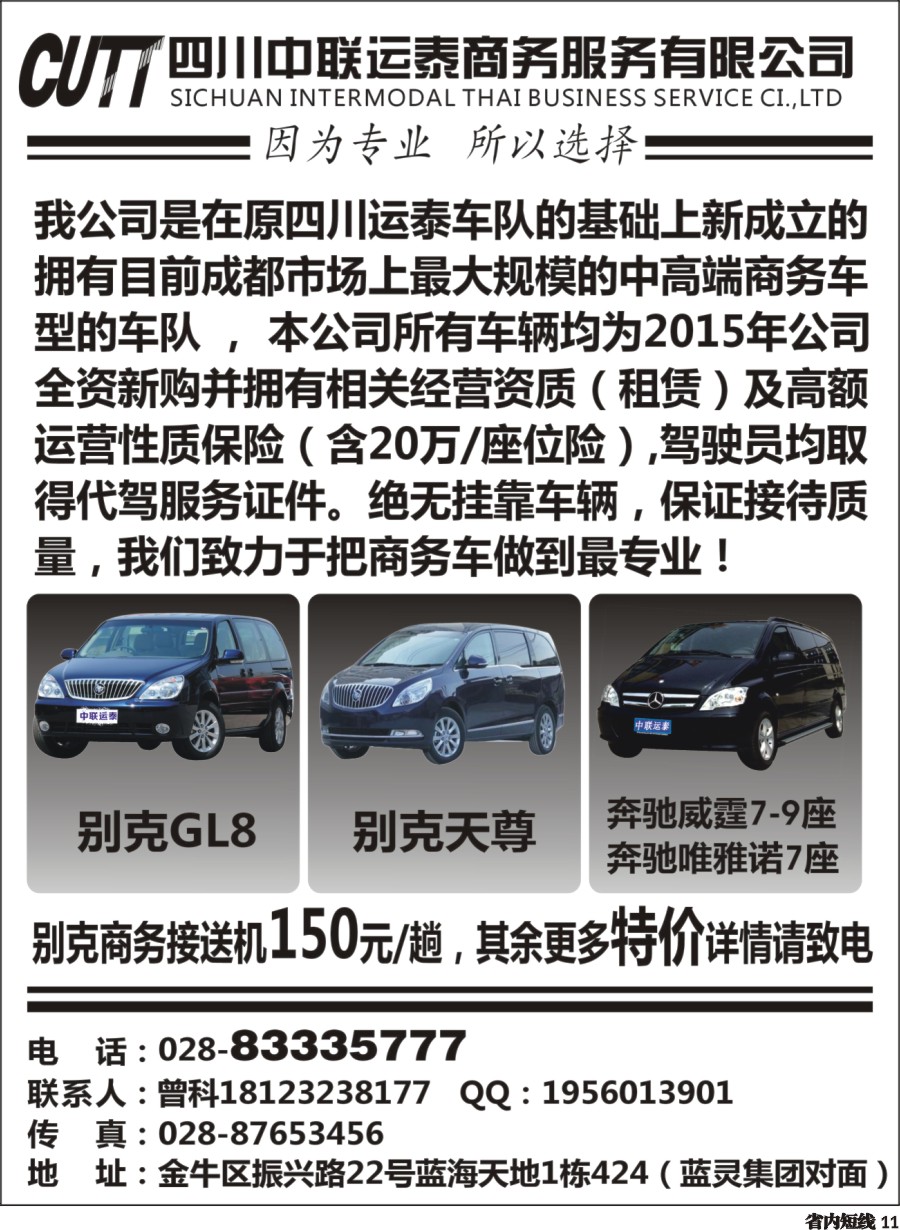 b011  四川中联运泰商务服务有限公司