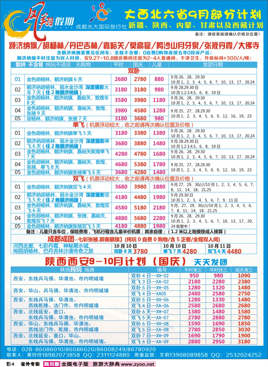 r专彩004  凤翔假期-大西北1
