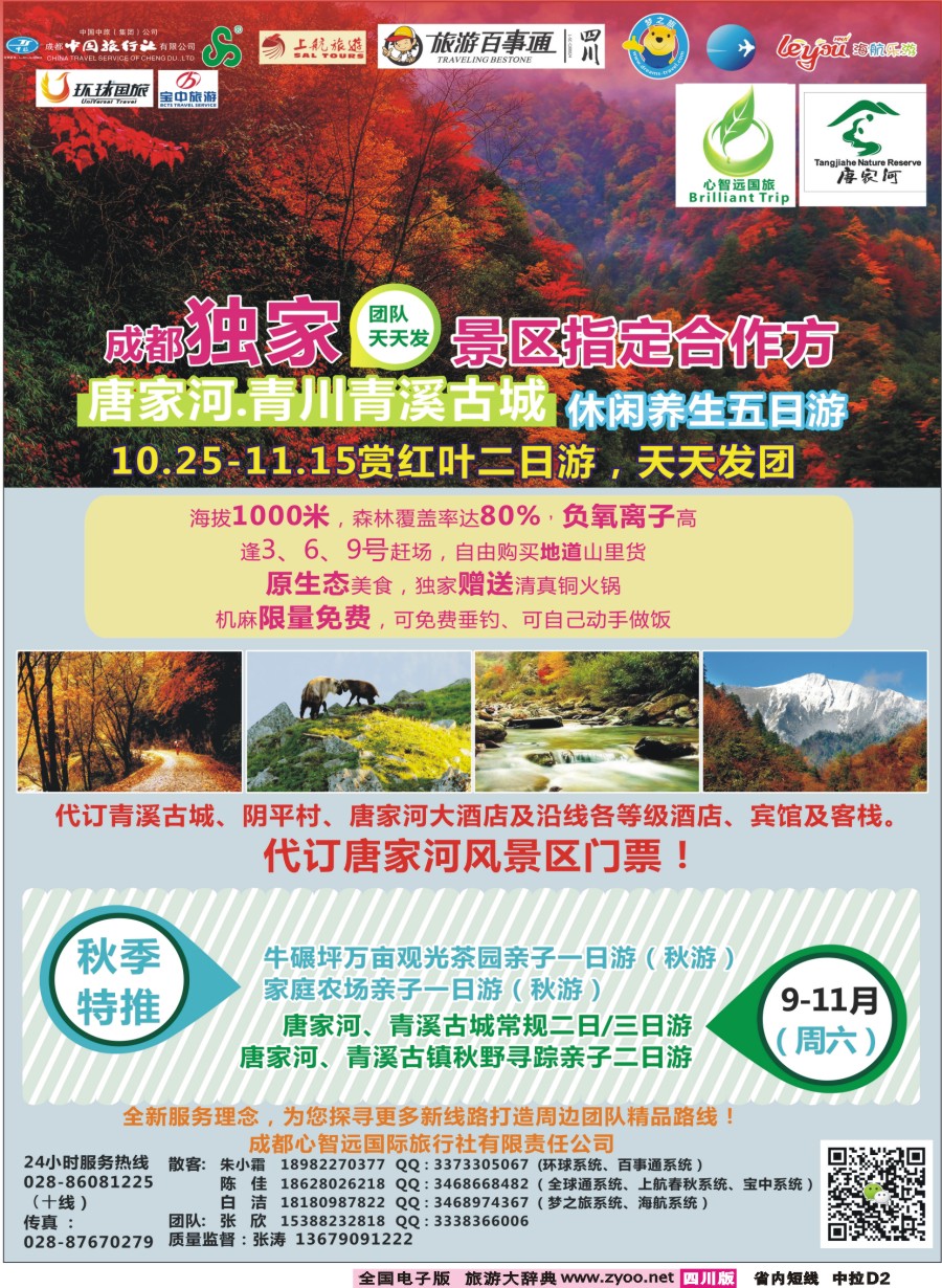 b中拉D2 唐家河 青川清溪古镇-养生五日游g