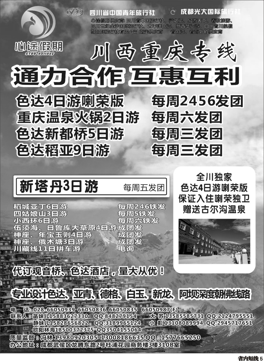 b005成都光大-心途假期-色达专线
