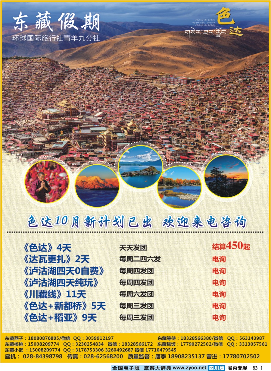 b专彩001  东藏假期-色达