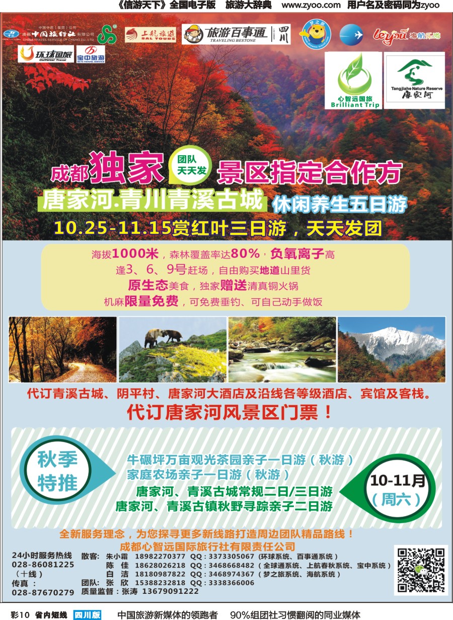 b彩010唐家河 青川清溪古镇-养生五日游