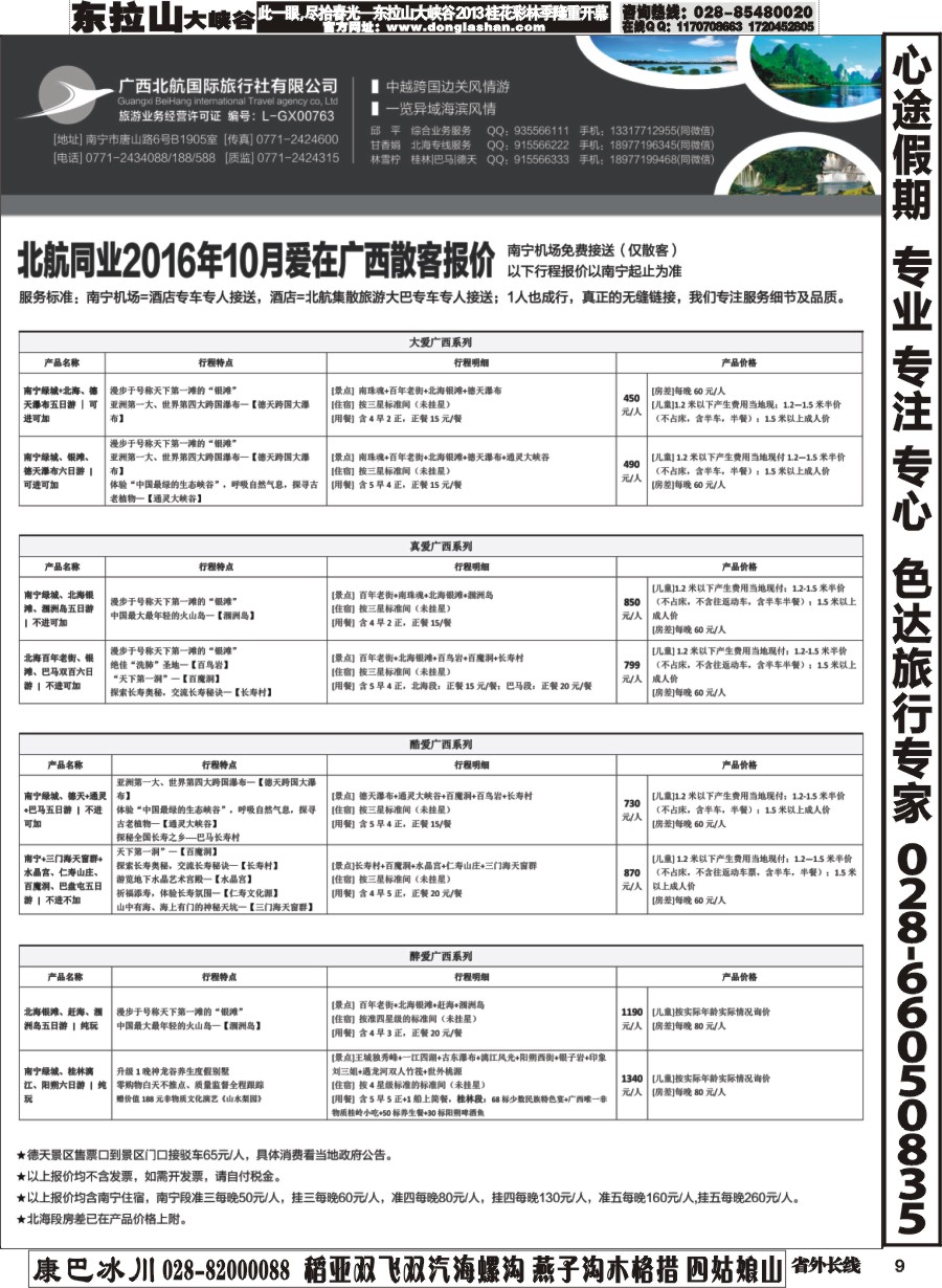 r009  爱在广西地接 —— 独家无缝链接免费接送