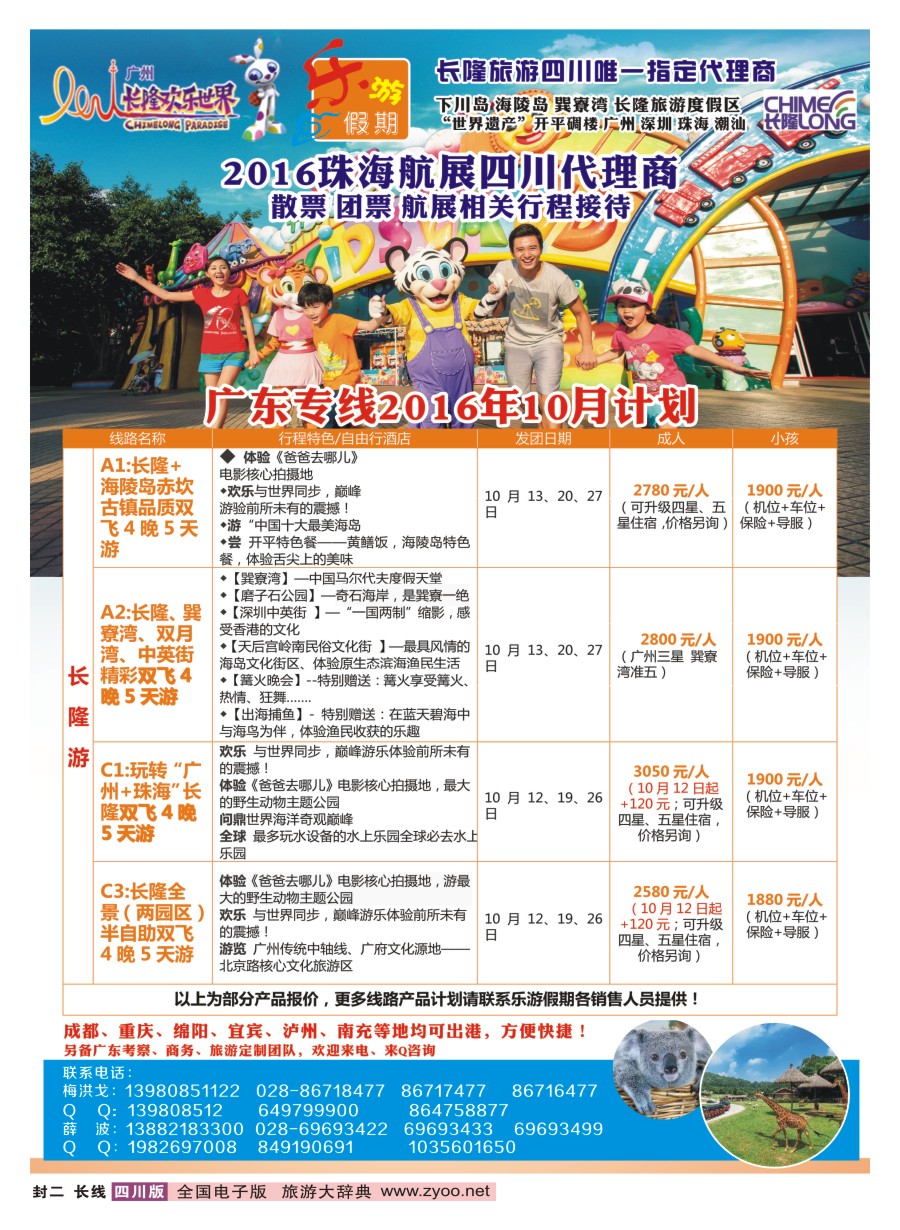 r封二  乐游假期-（广州长隆.下川岛.巽寮湾.海陵岛.珠海航展）