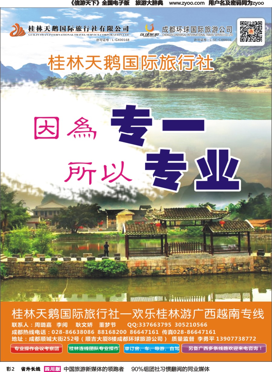 r彩002  桂林天鹅国旅（欢乐桂林游）