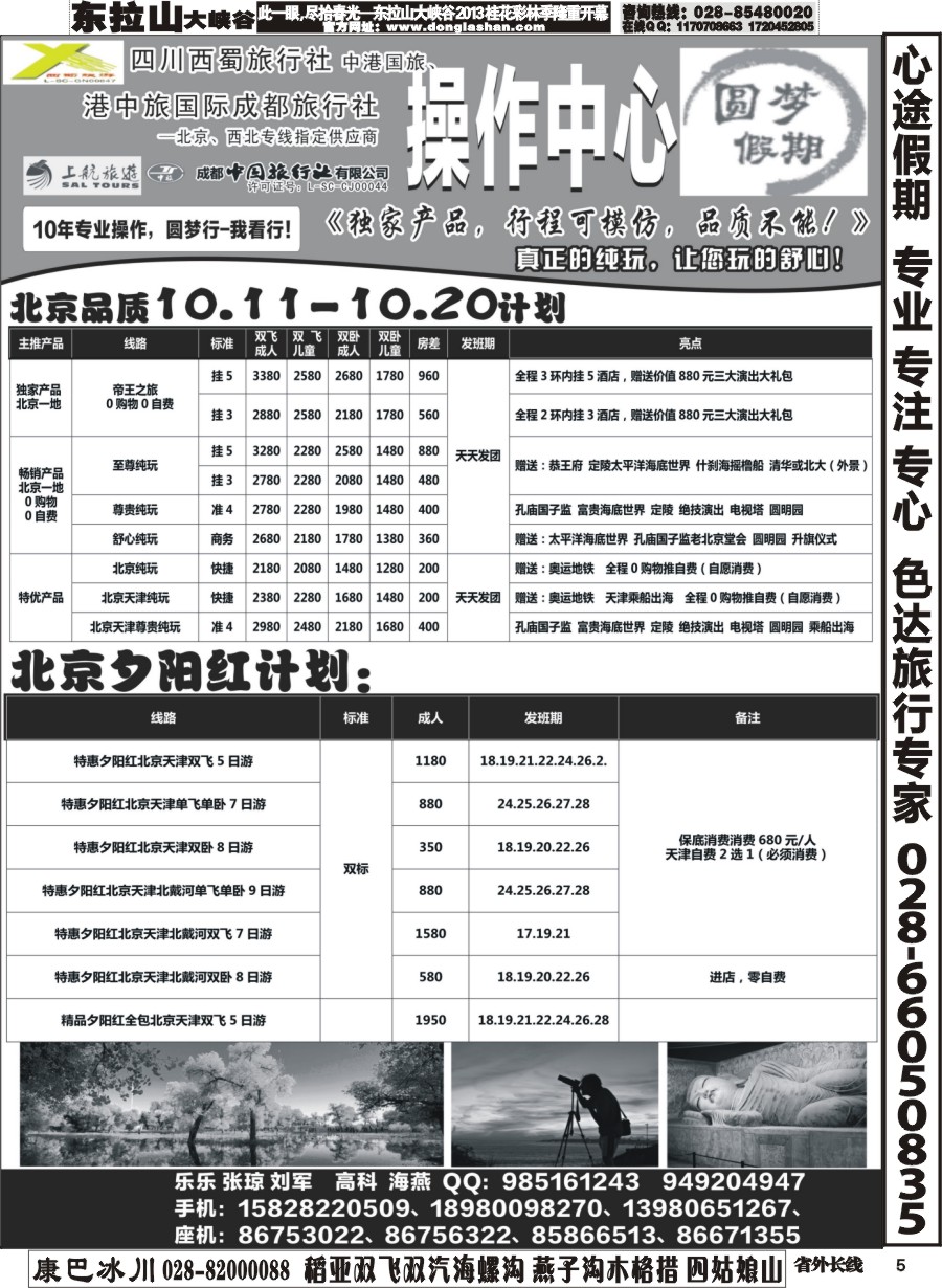 r005 圆梦北京