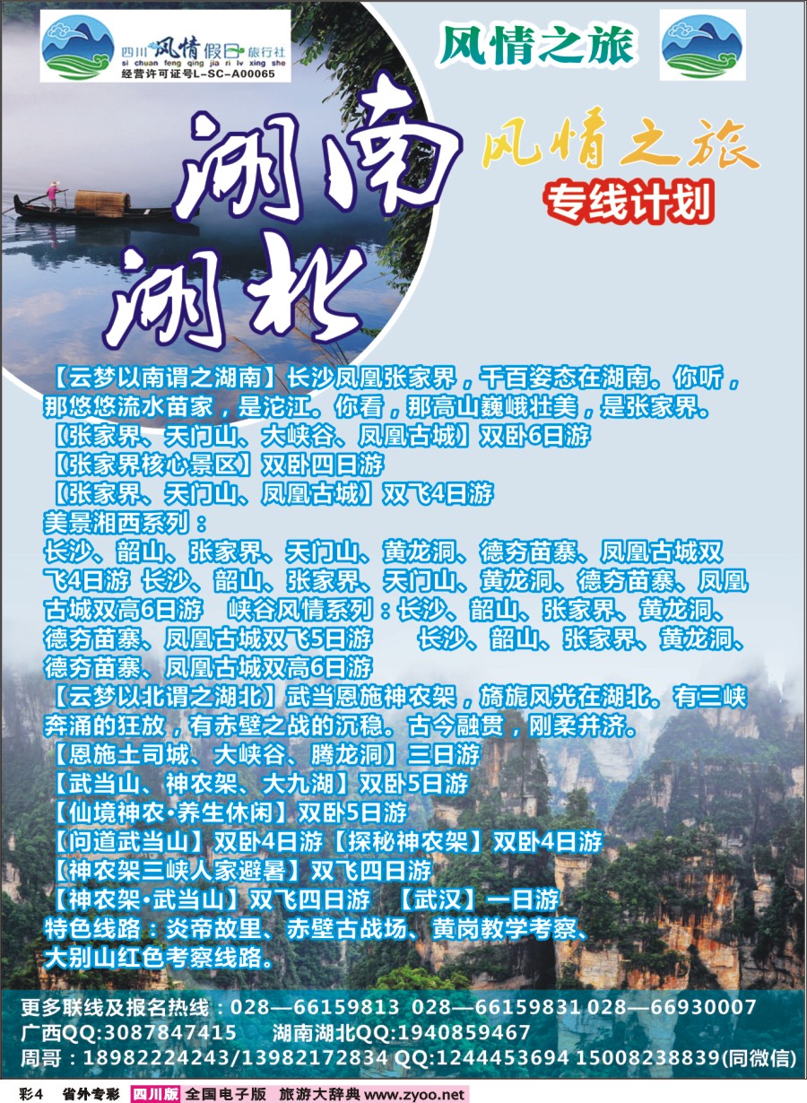 r专彩004 风情假日-湖北、广西、贵州