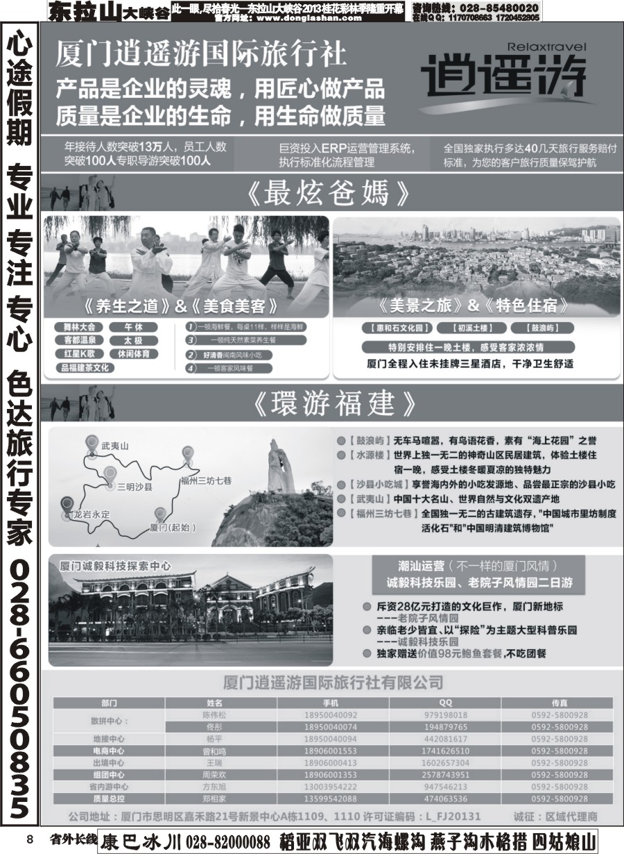 r008  厦门逍遥游国际旅行社