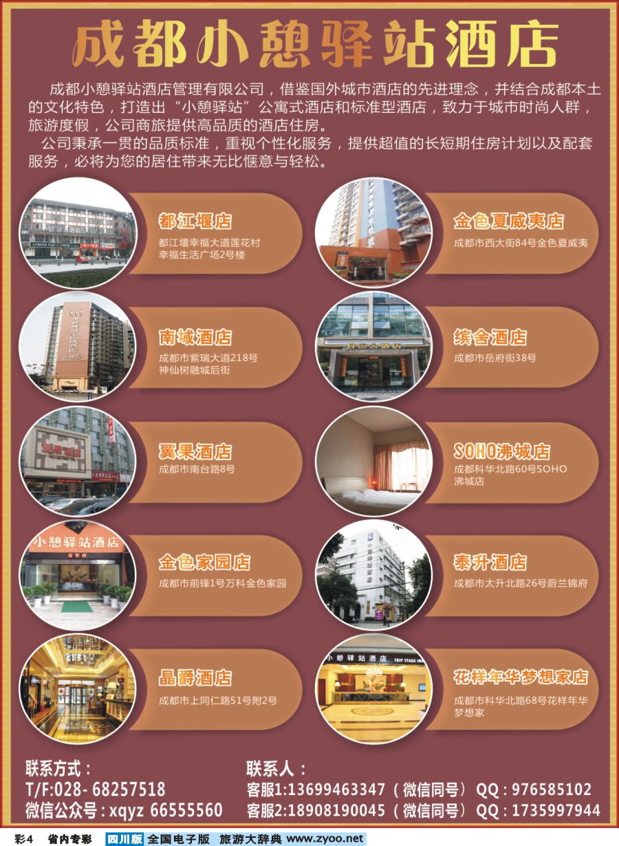 b专彩004成都小憩驿站酒店酒店