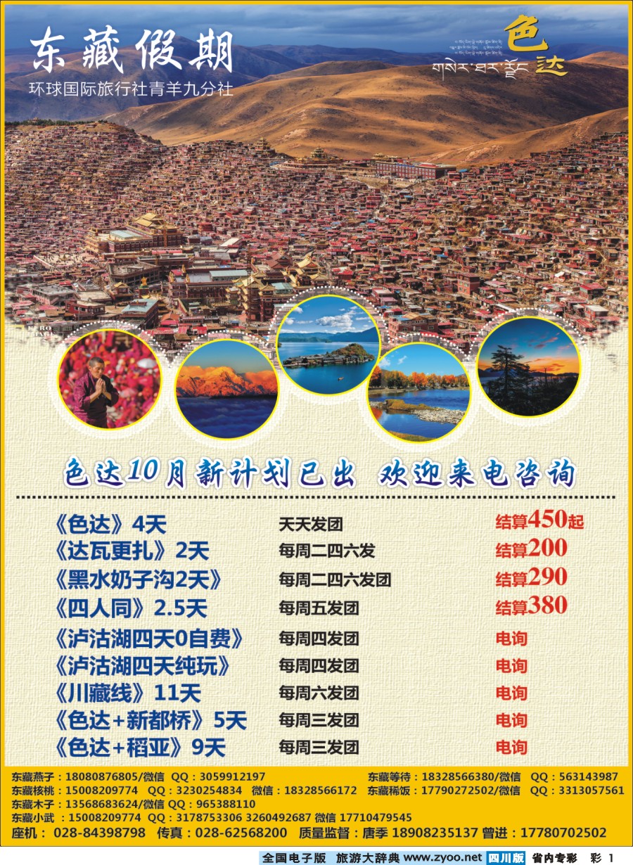 b专彩001  东藏假期-色达