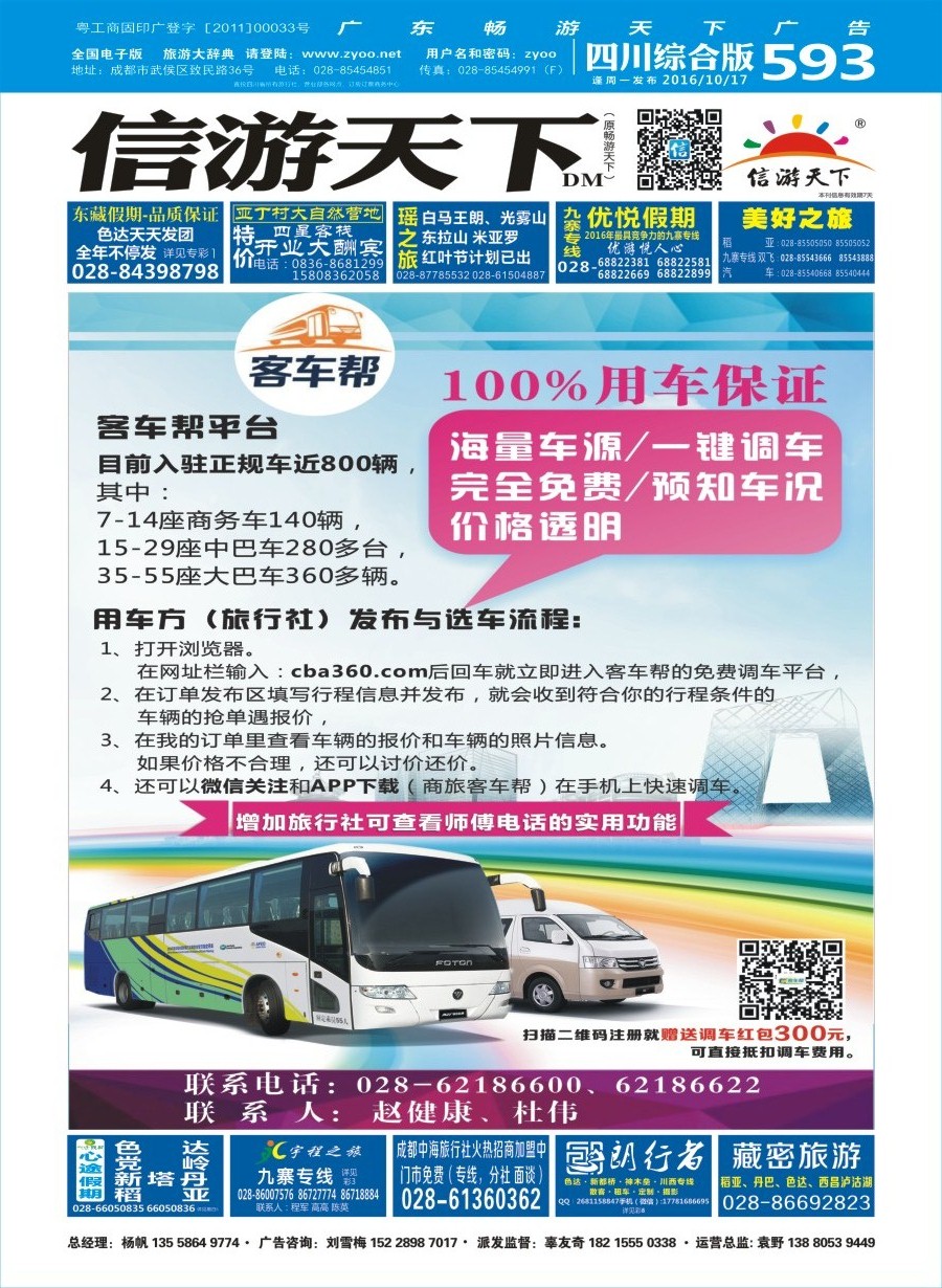 b封面 客车帮-最专业的调车平台