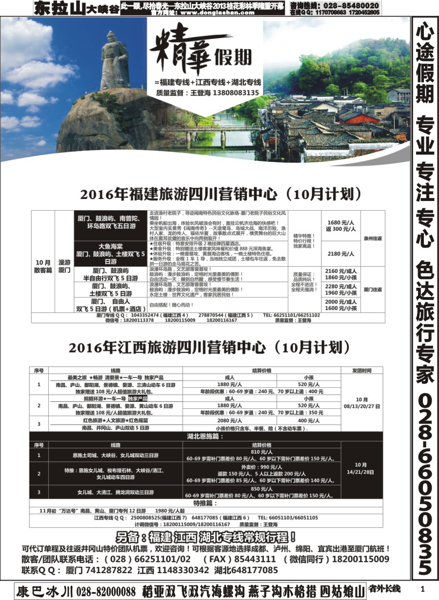 r001精华假期-江西、大黄山专线、福建（厦门鼓浪屿）