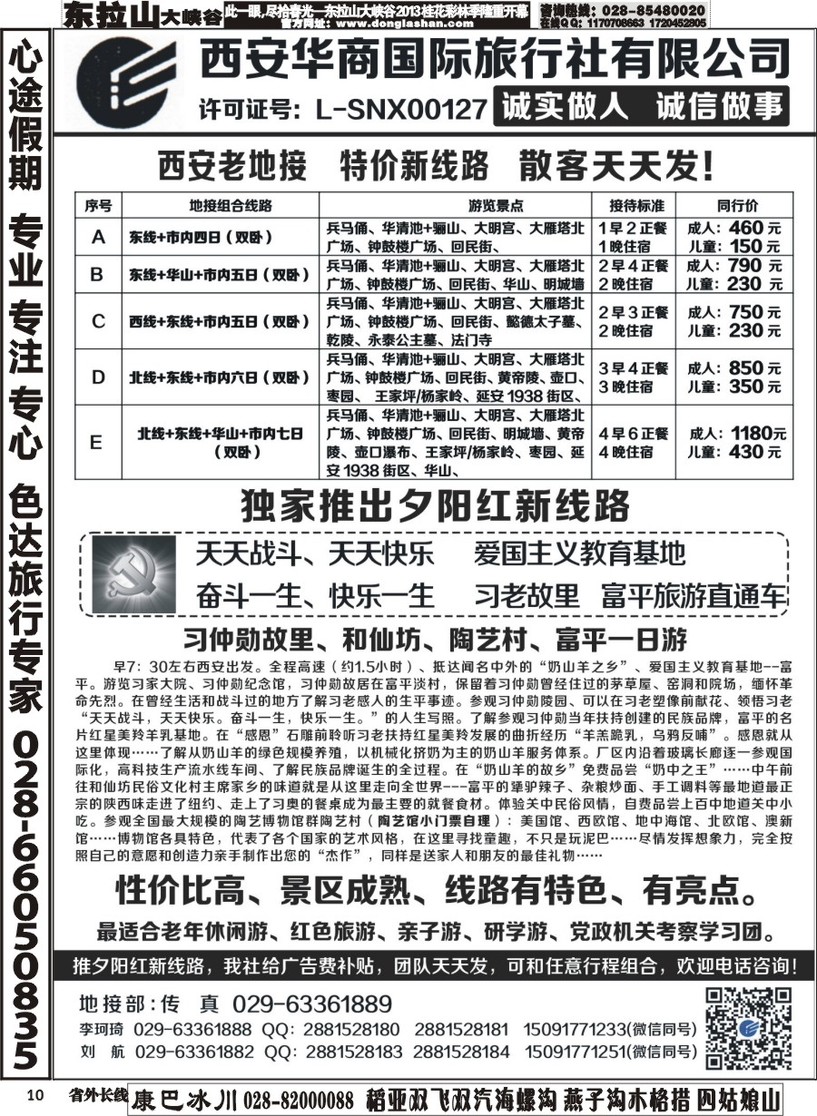 r010  西安华商国旅