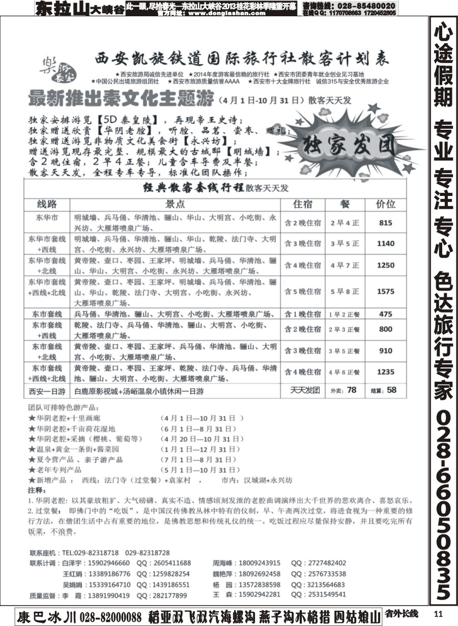 r011  西安凯旋旅业