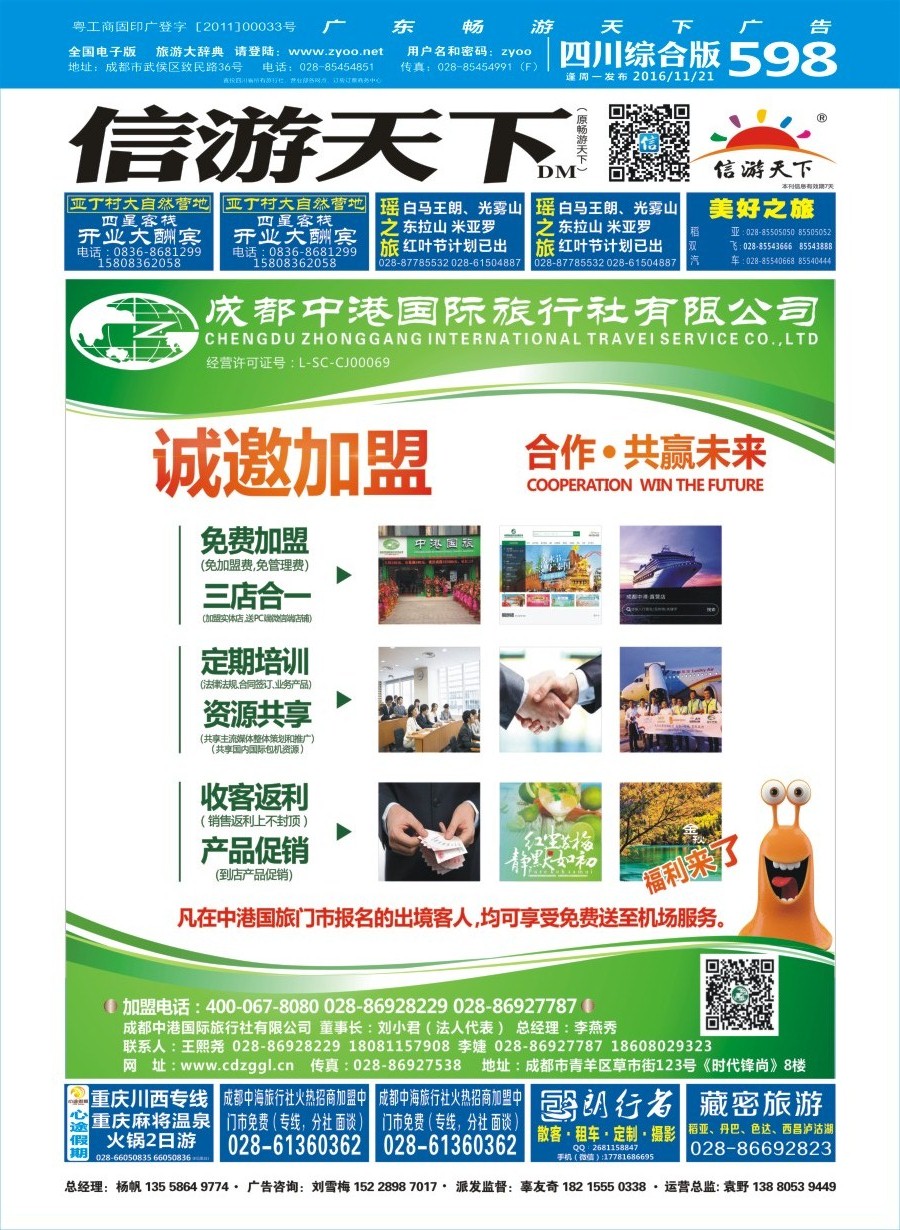b封面  中港国旅