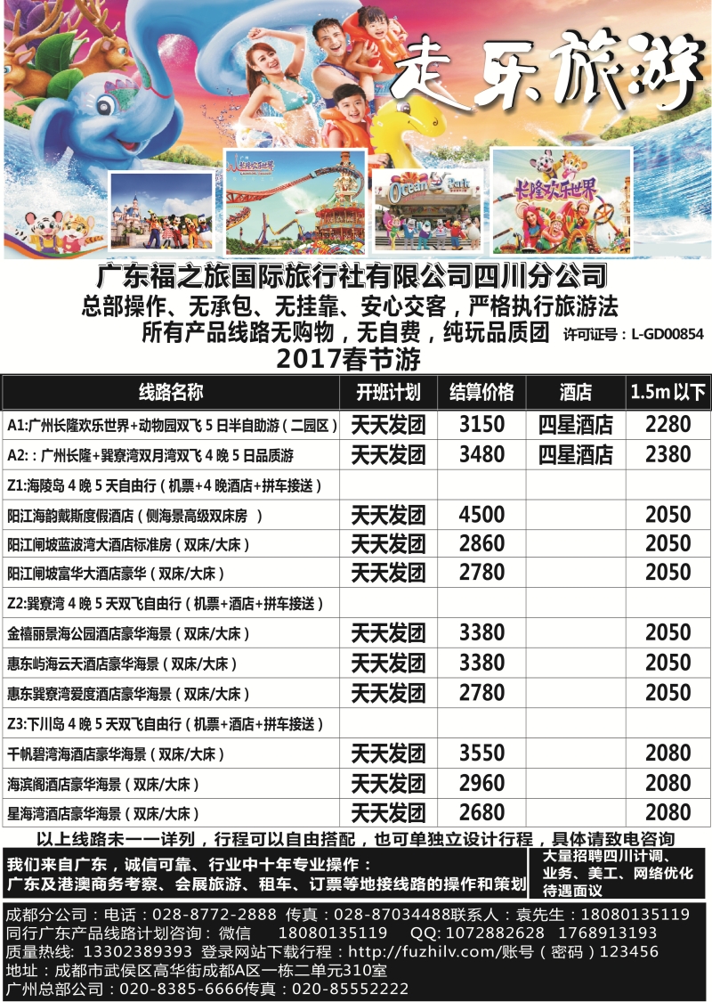 r002广东福之旅【美程假期-港澳长隆海陵岛