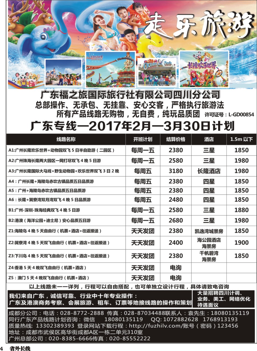 r004广东福之旅【美程假期-港澳长隆海陵岛