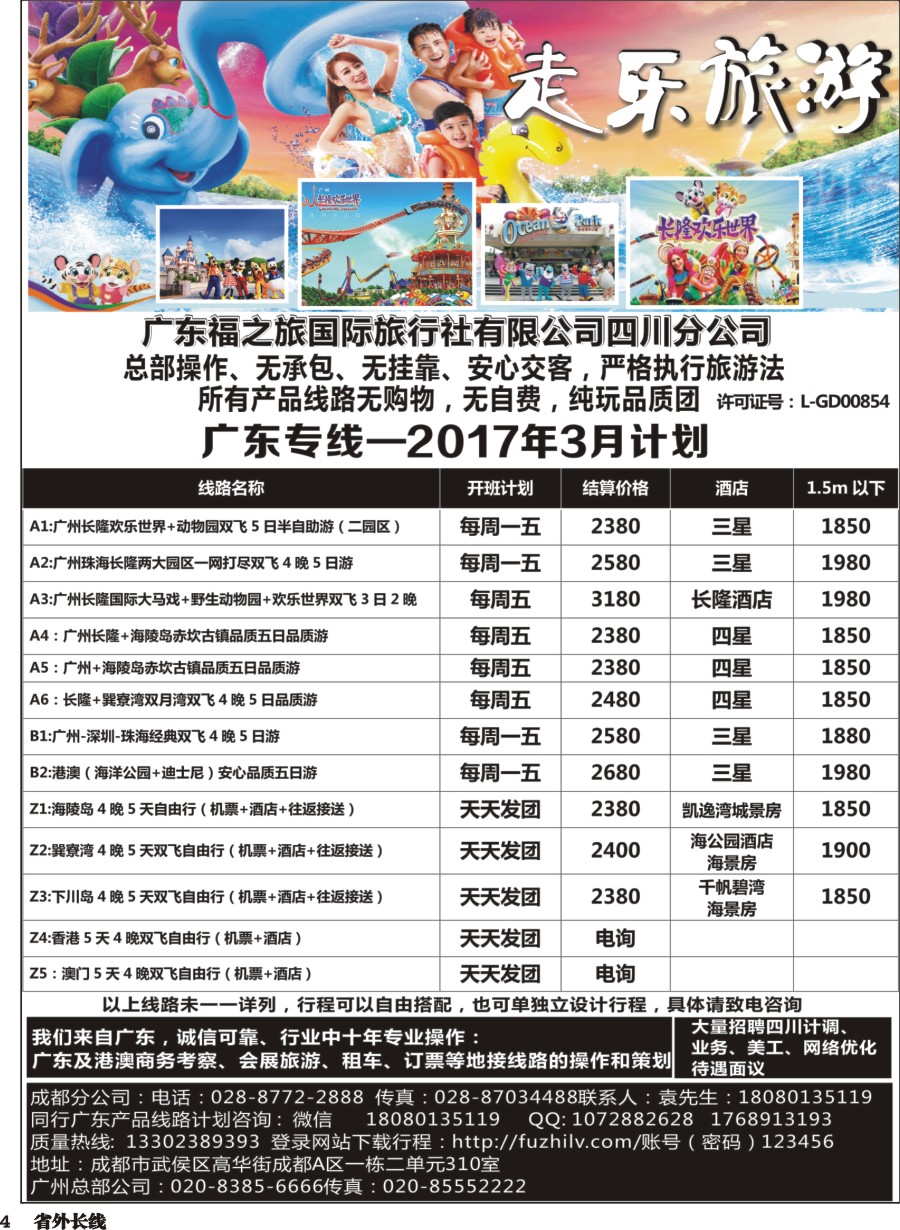 r004广东福之旅【美程假期-港澳长隆海陵岛