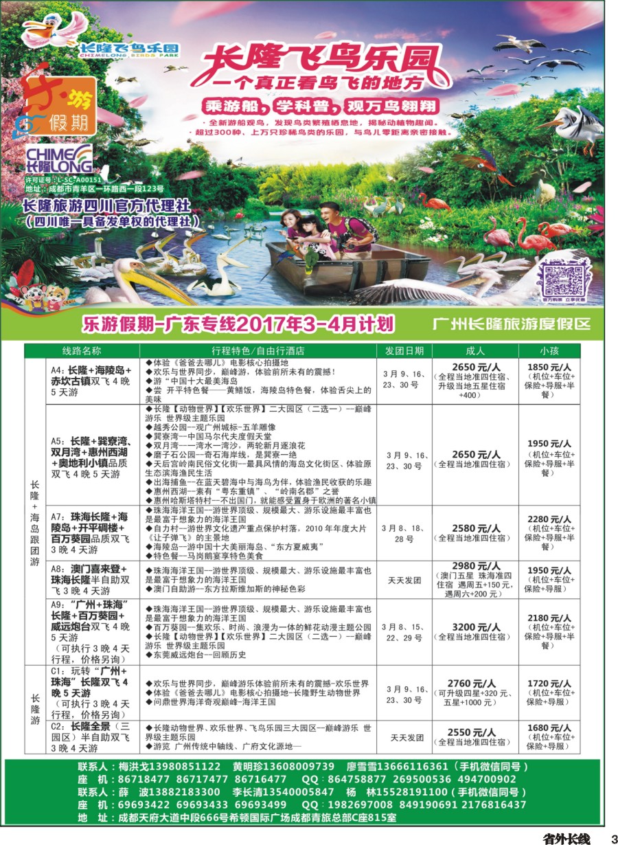 r003  乐游假期-广东专线2017年3-4月计划2