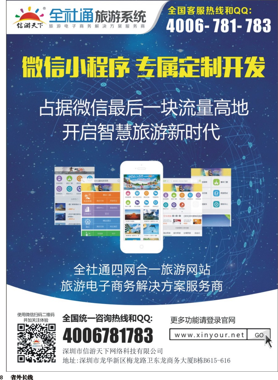 r008  全社通小程序