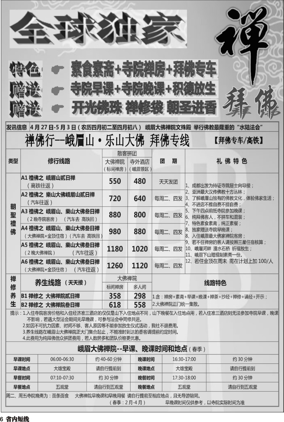 b006  中旅总部·四川独家纯拜佛专线