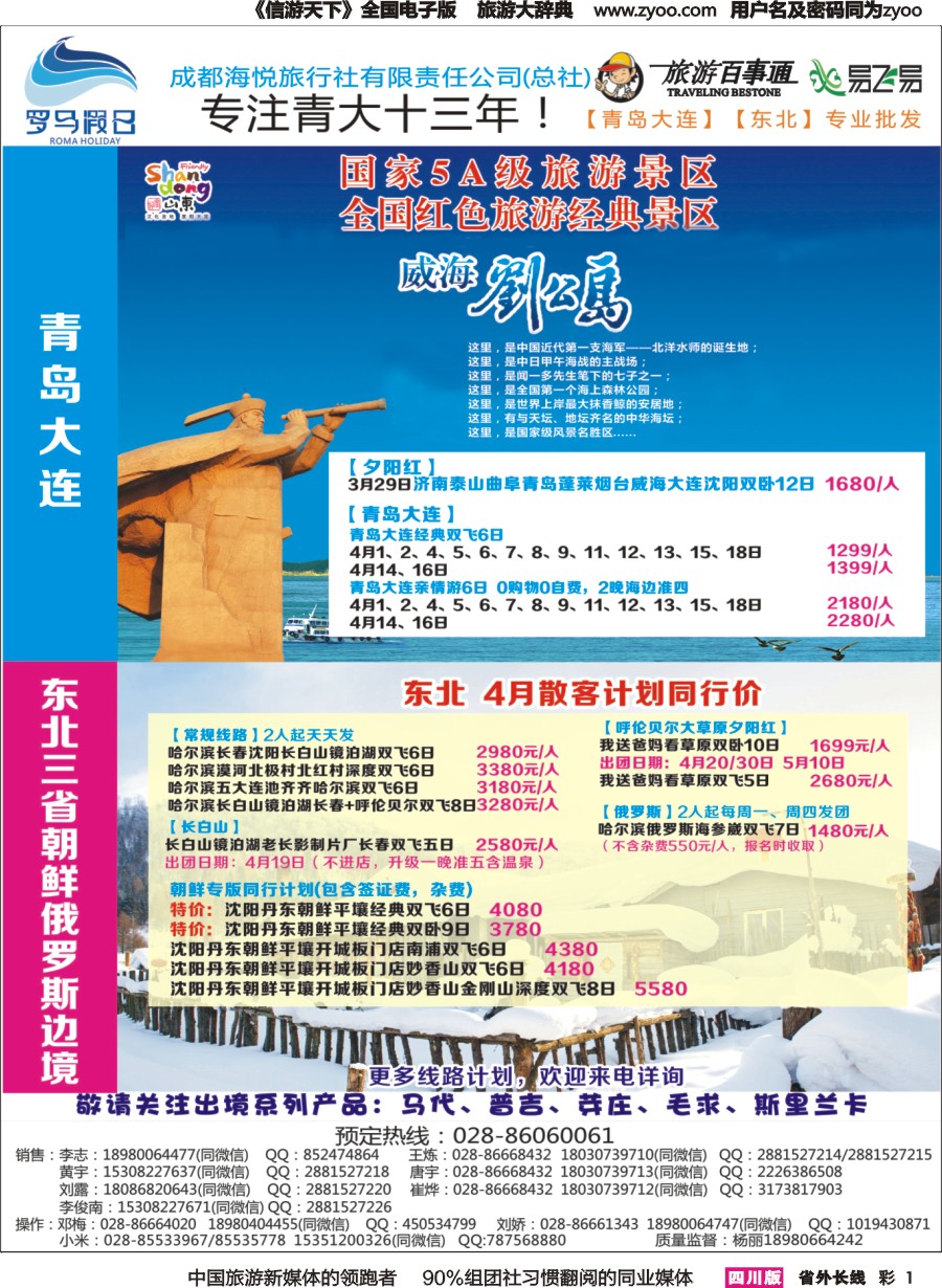 r彩001 成都海悦旅行社-罗马假日-青岛大连、东北、韩国、东北｛02681｝
