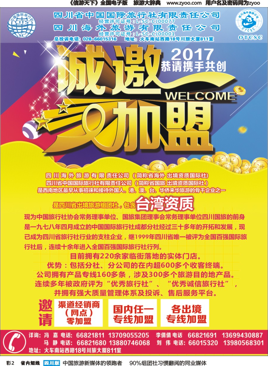 b彩002 省国旅-加盟