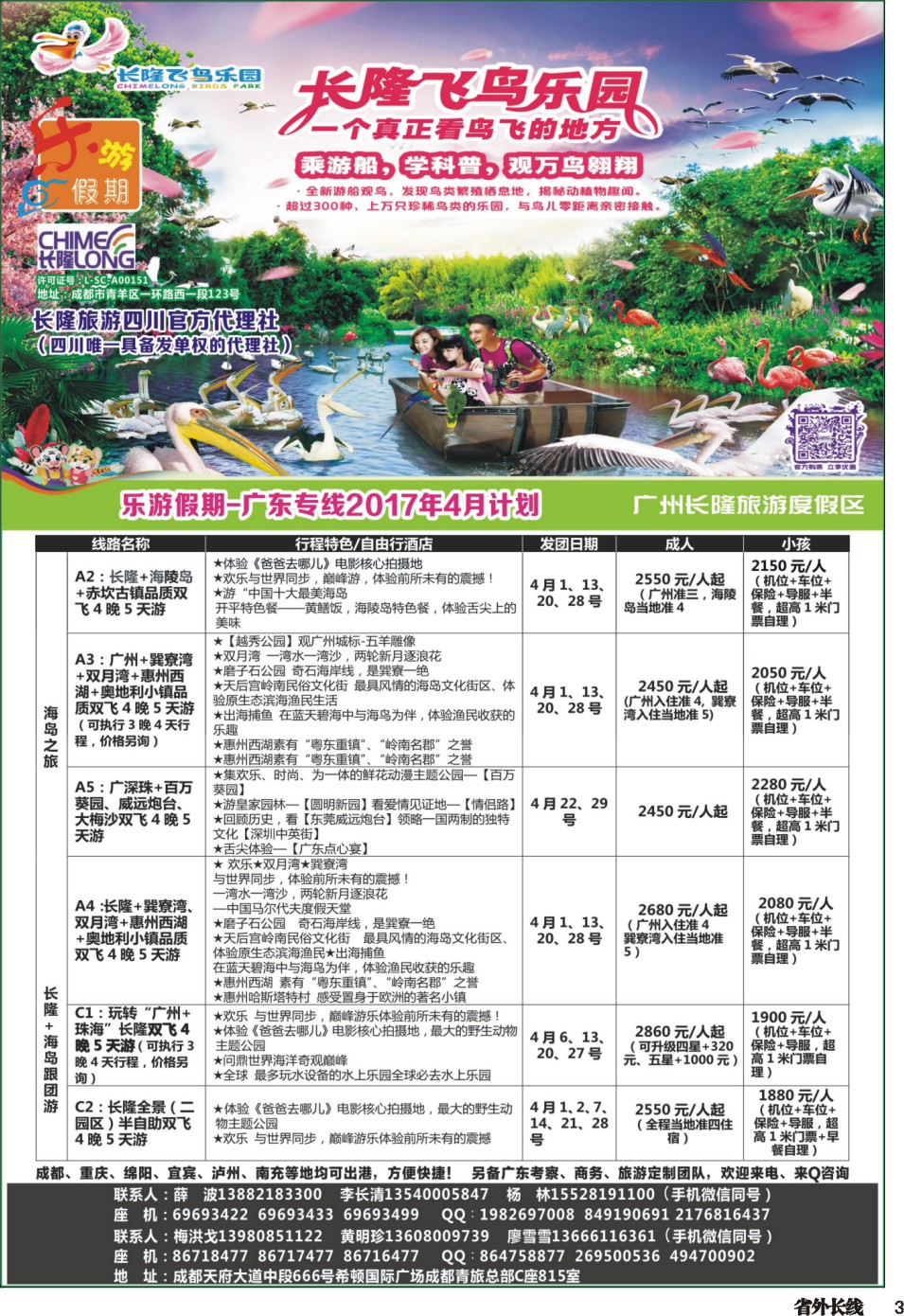 r003  乐游假期-广东专线2017年4月计划2