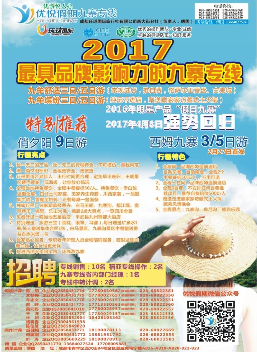 b封二 优悦假期