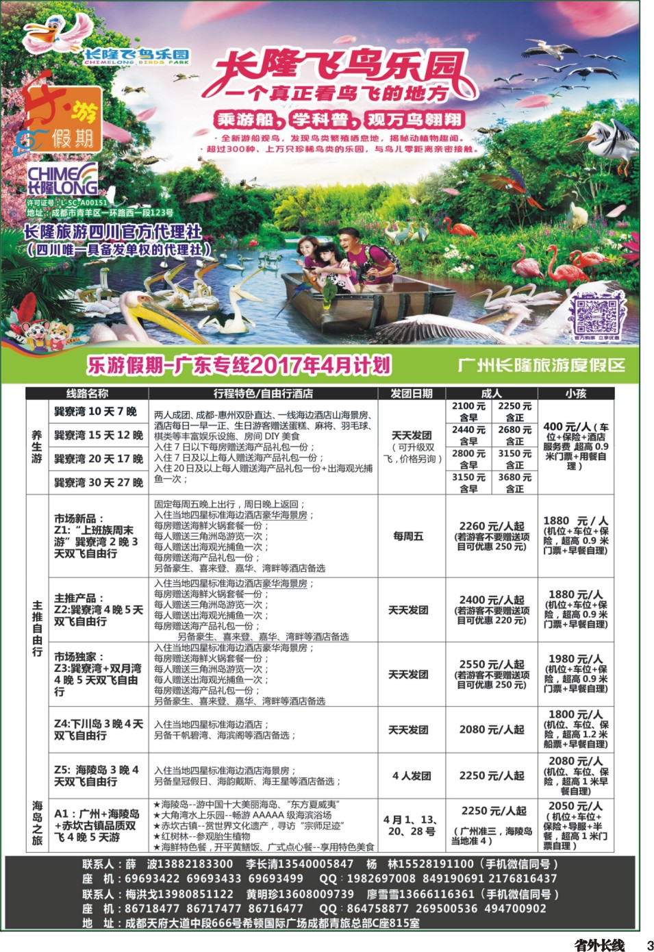 r003  乐游假期-广东专线2017年4月计划2
