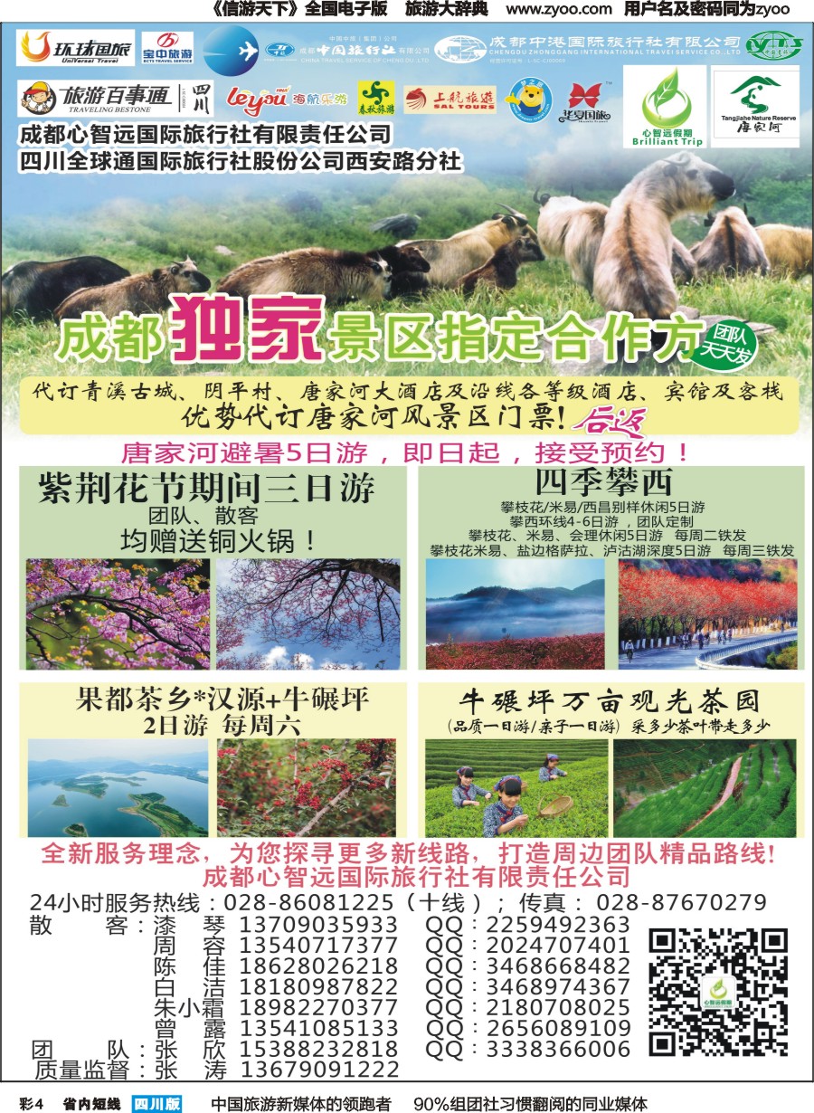b彩004 唐家河青川清溪古镇   西昌米易攀枝花阳光五日游