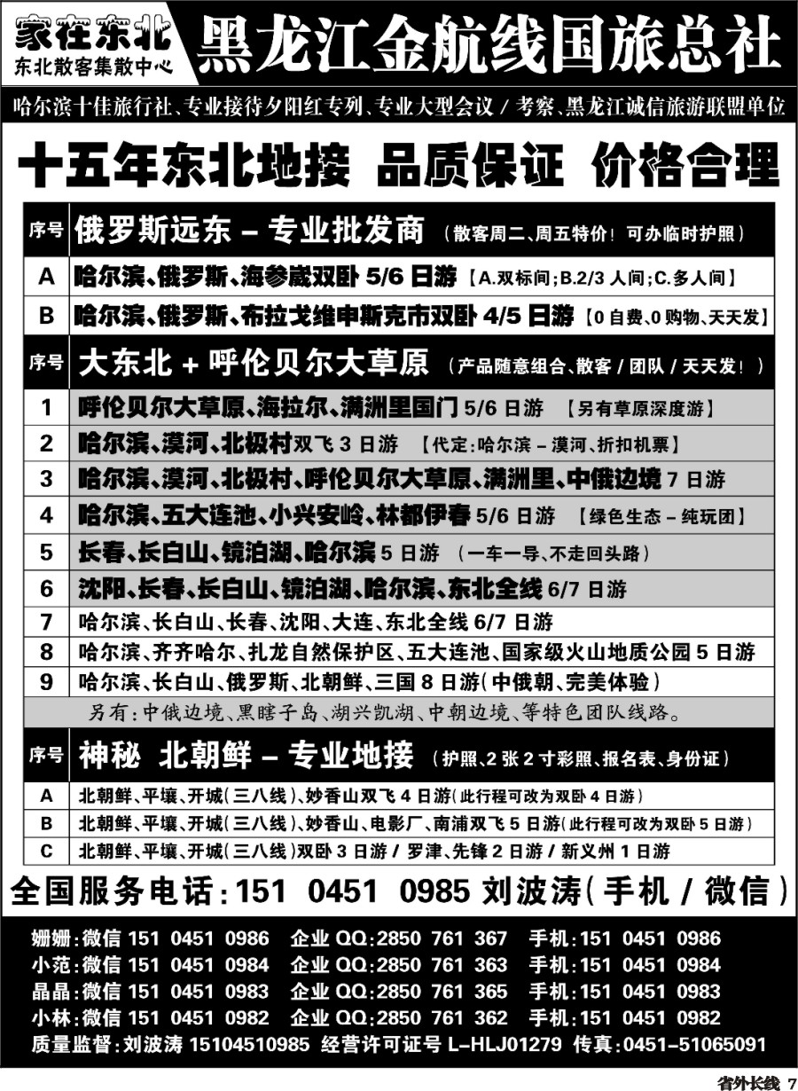 r007 黑龙江金航国旅-东北