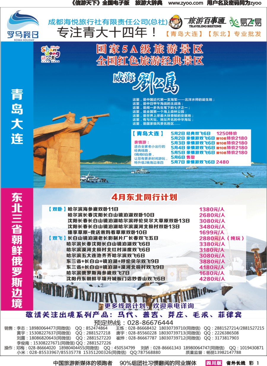 r彩001  成都海悦旅行社-罗马假日-青岛大连、东北、韩国、东北｛02681｝