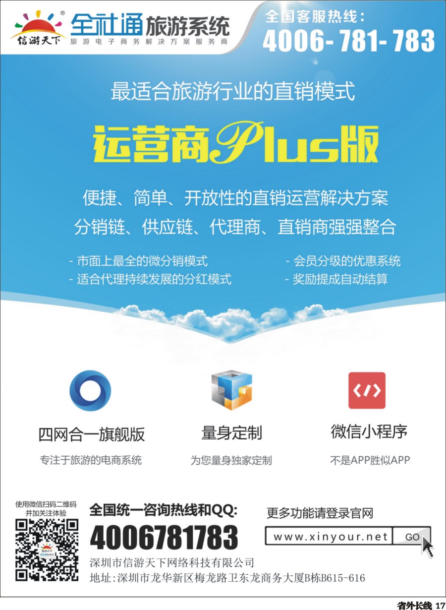 r017  全社通旅游系统运营商PLUS版