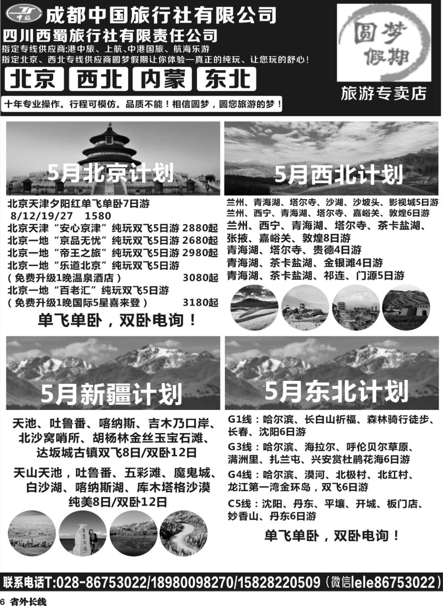 r006 圆梦北京