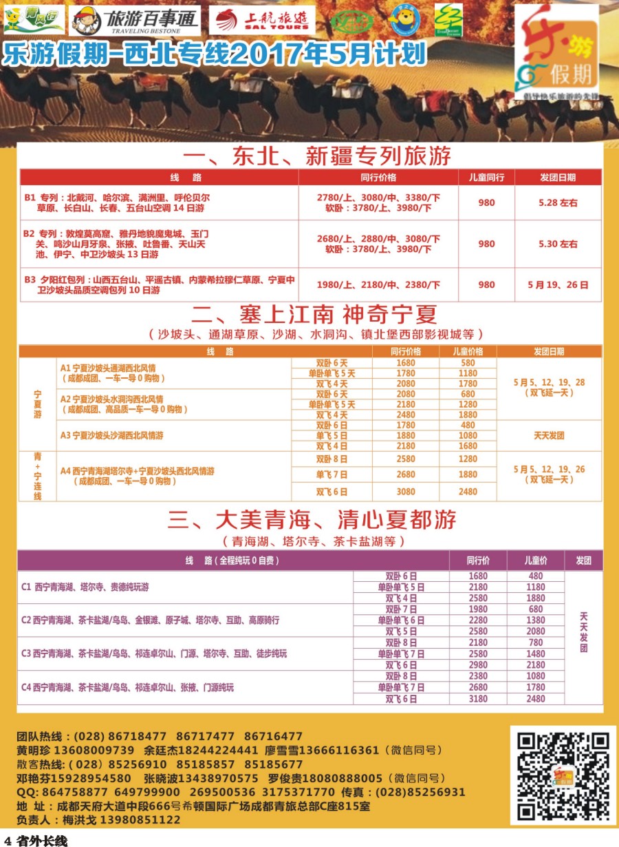 r004  乐游假期-西北专线2017年5月计划