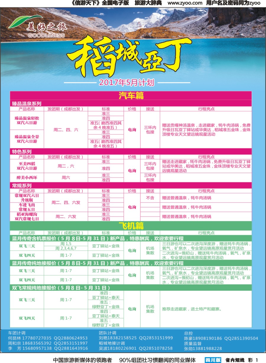 b彩001 美好之旅 稻亚