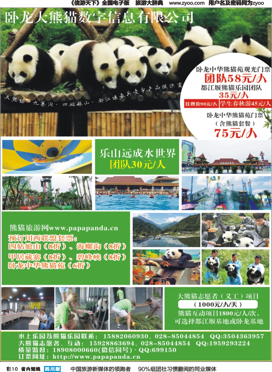 b彩010卧龙大熊猫数字信息有限公司