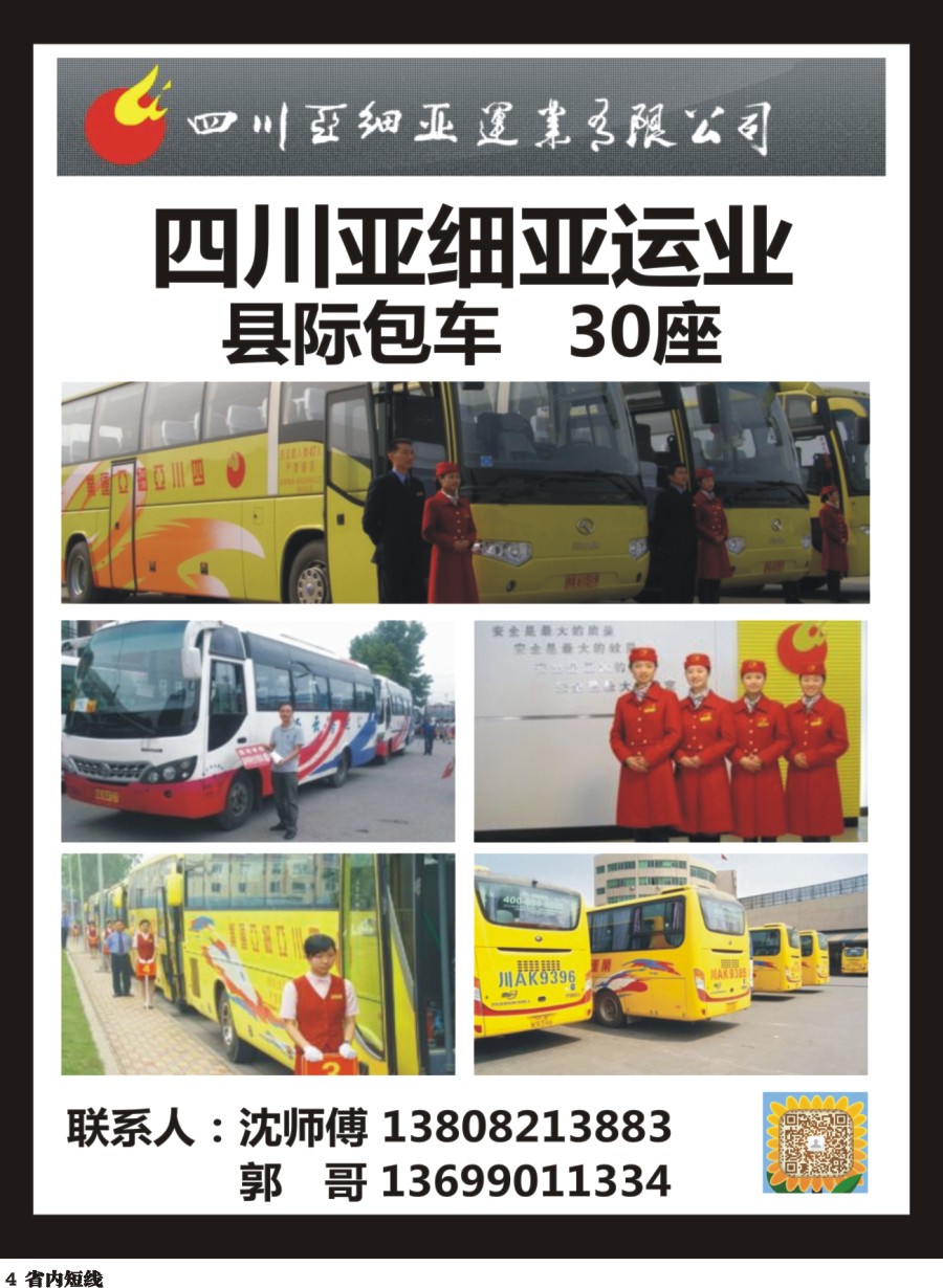 b004  四川亚细亚运业有限公司