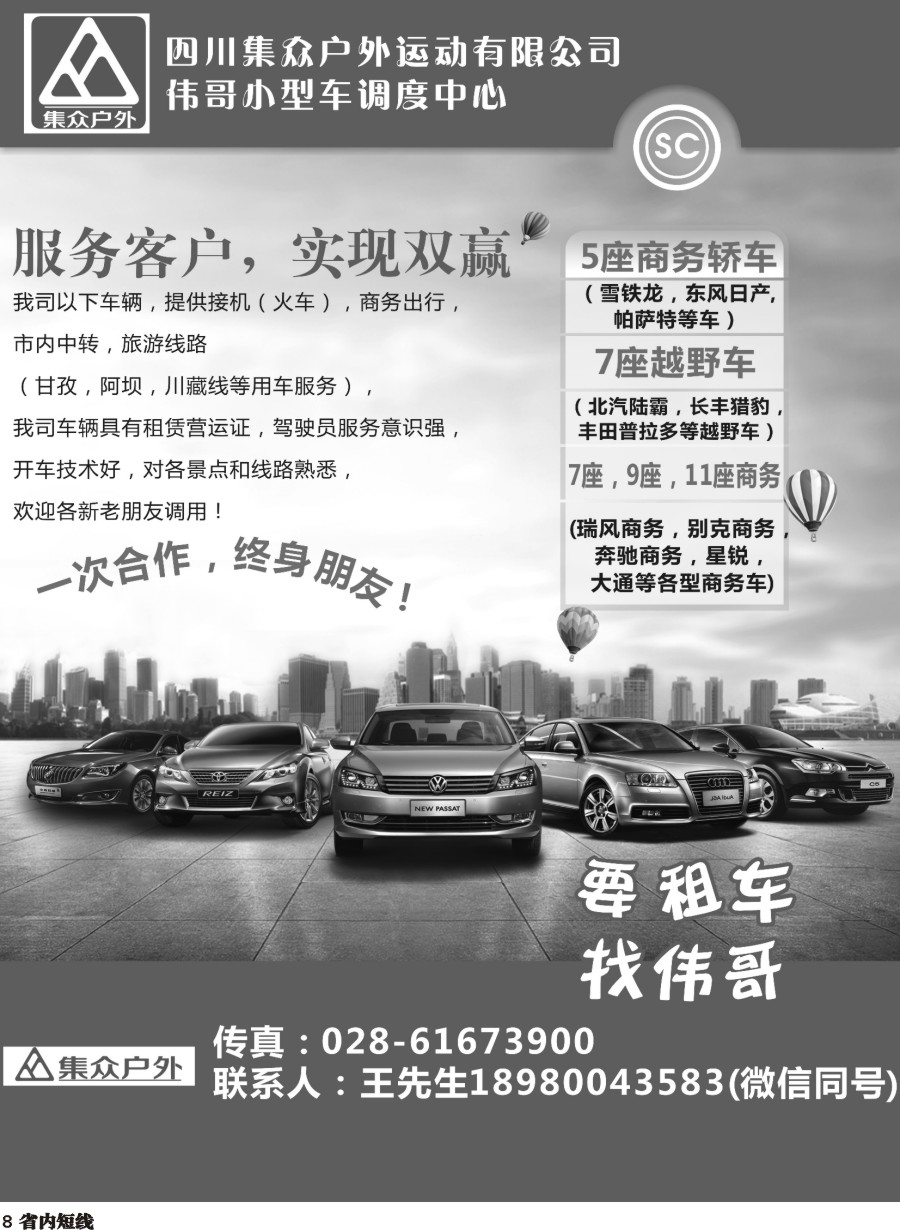 b008四川集众户外运动拓展文化俱乐部TO—伟哥订车中心