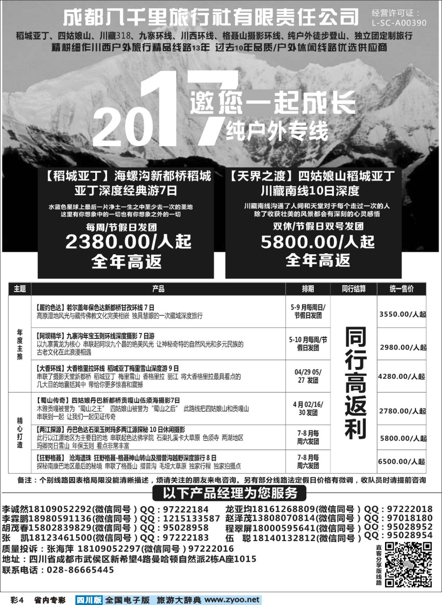 b专彩004 八千里旅行社