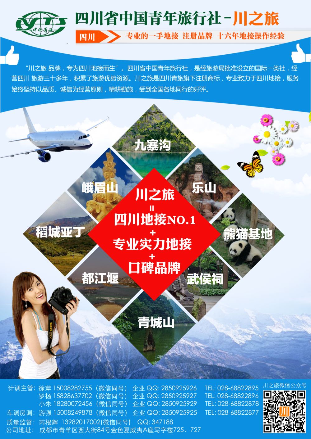 b彩 四川专业地接-川之旅