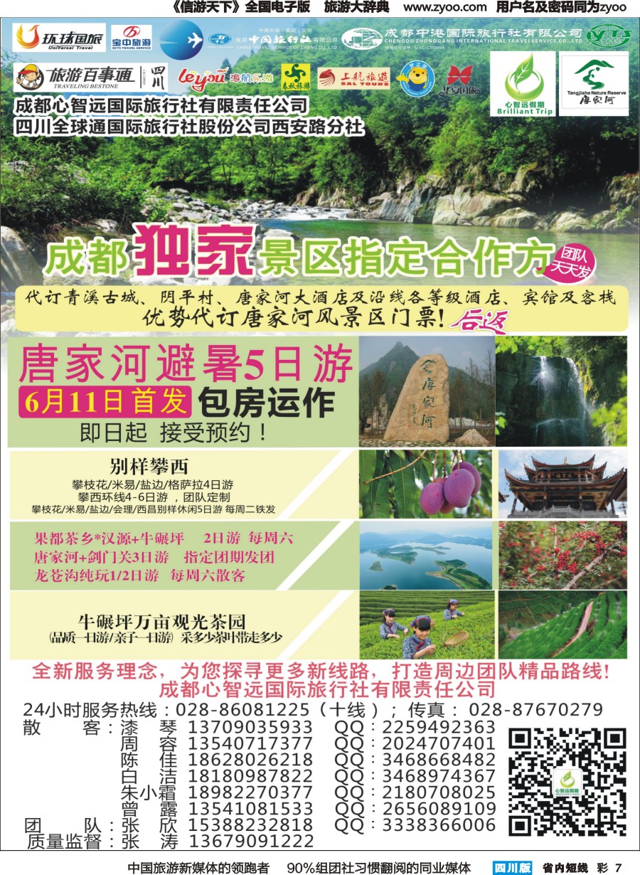 b彩007 唐家河青川清溪古镇   西昌米易攀枝花阳光五日游