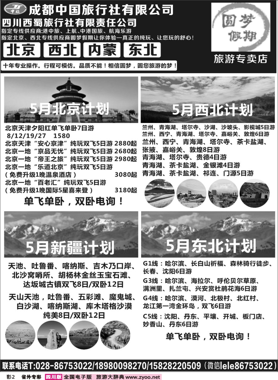 r专彩002 圆梦北京