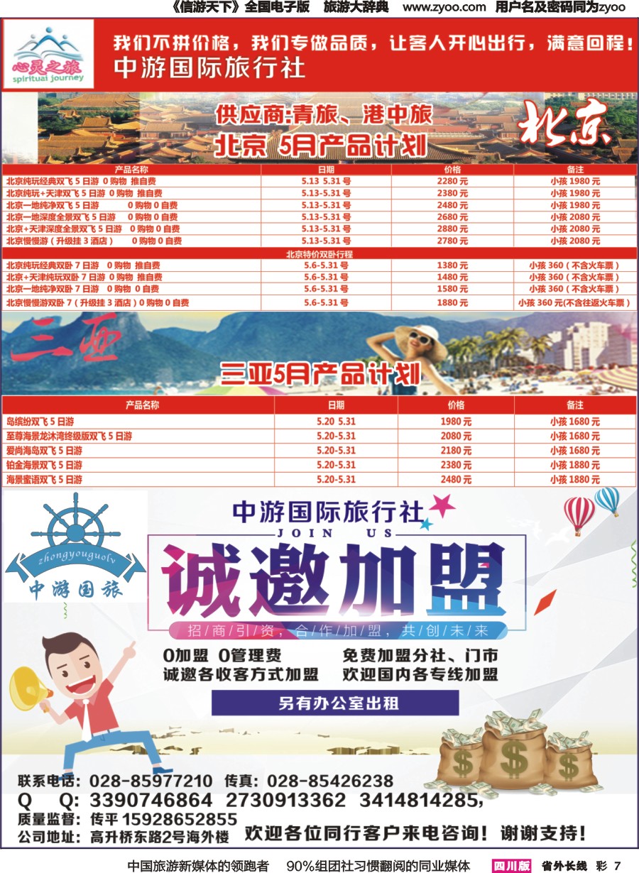 r彩007  心灵之旅-北京、三亚、加盟