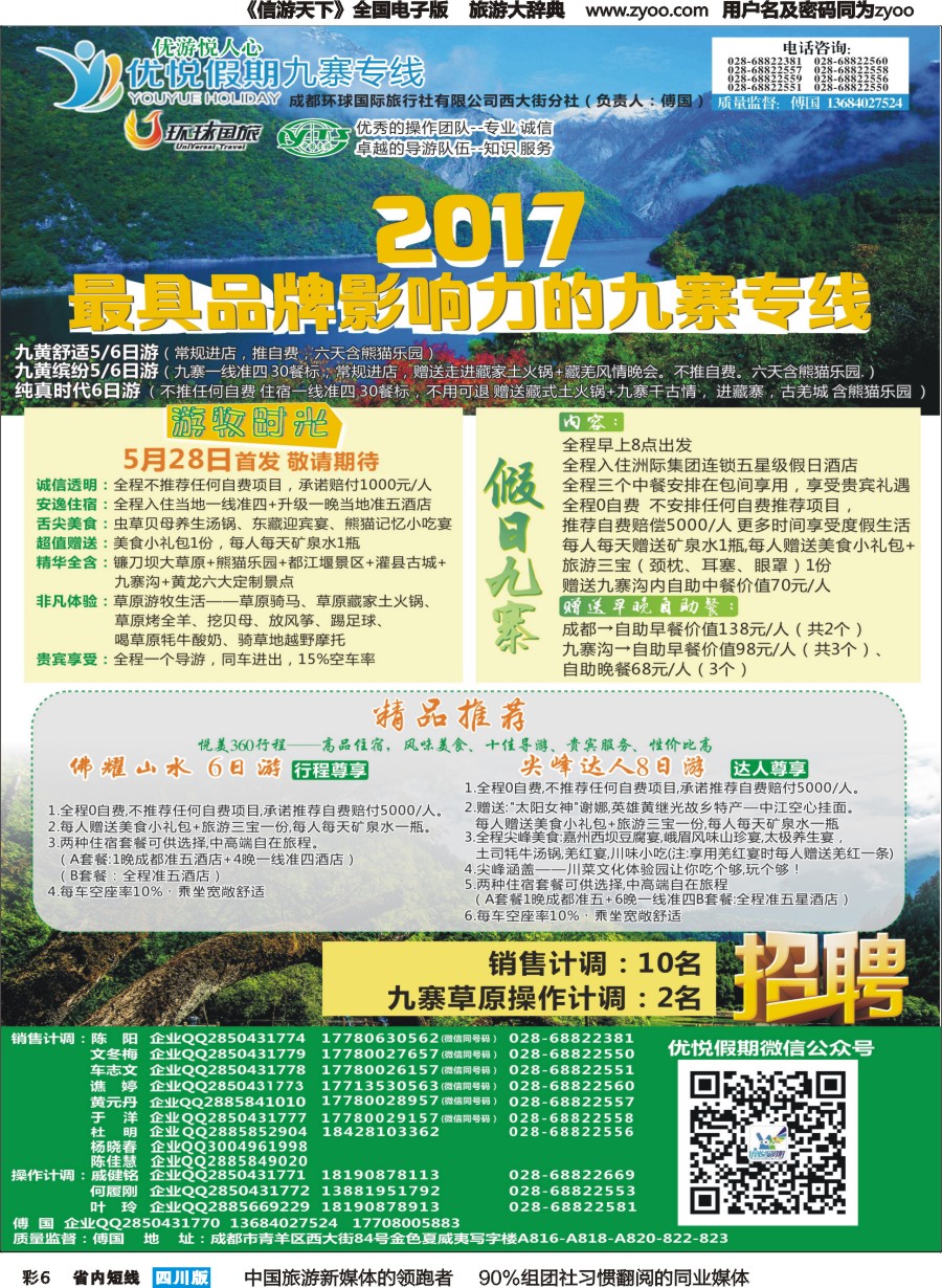 b彩006 优悦假期
