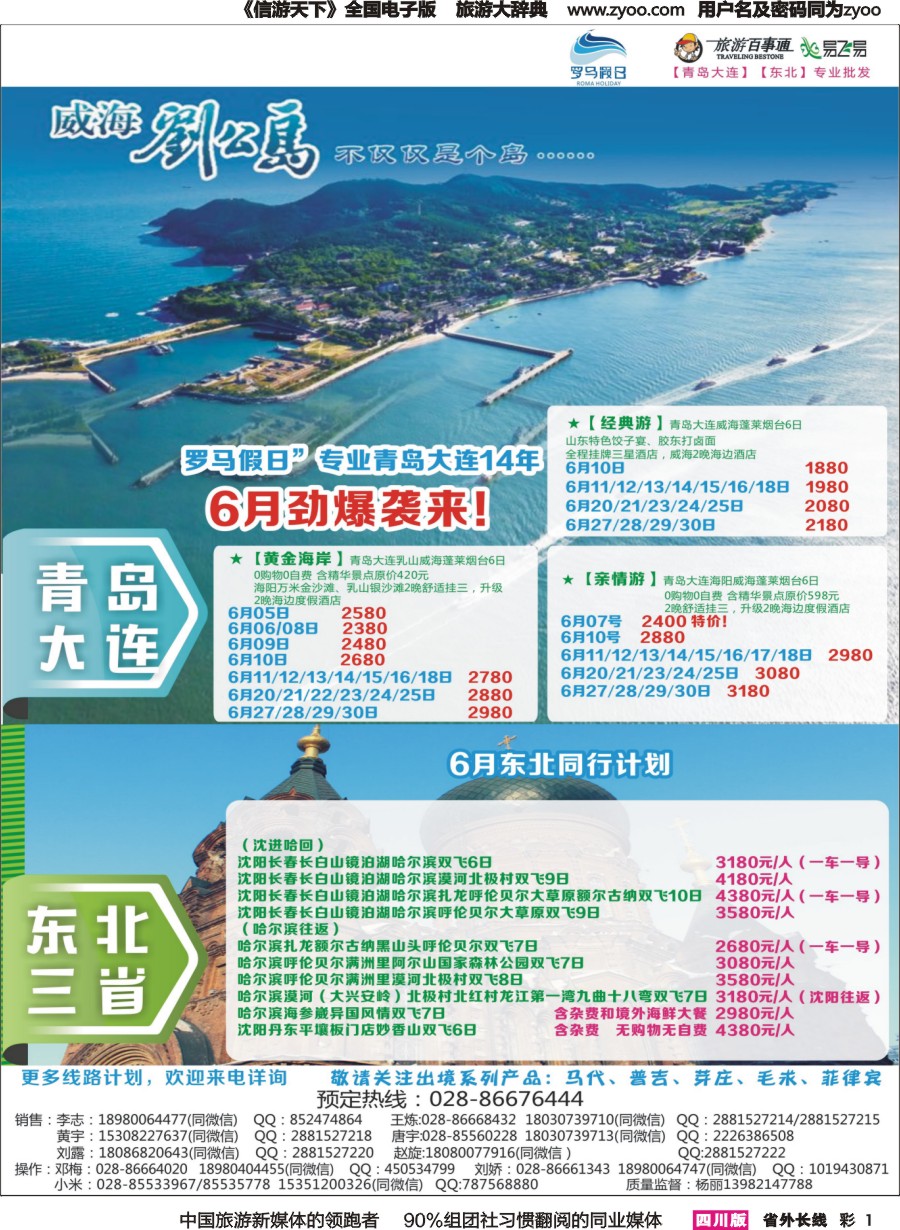 r彩001  成都海悦旅行社-罗马假日2｛02681｝