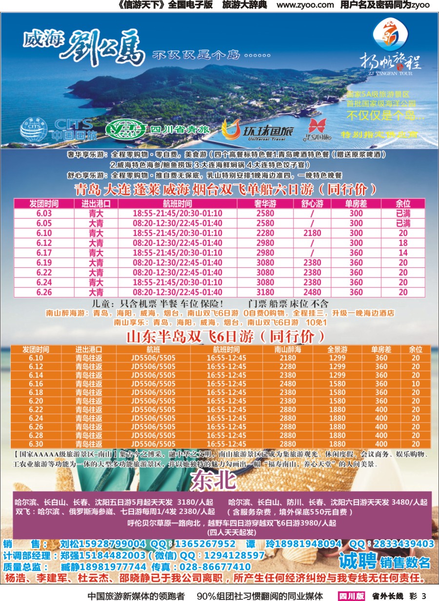 r彩003 杨帆旅程国内