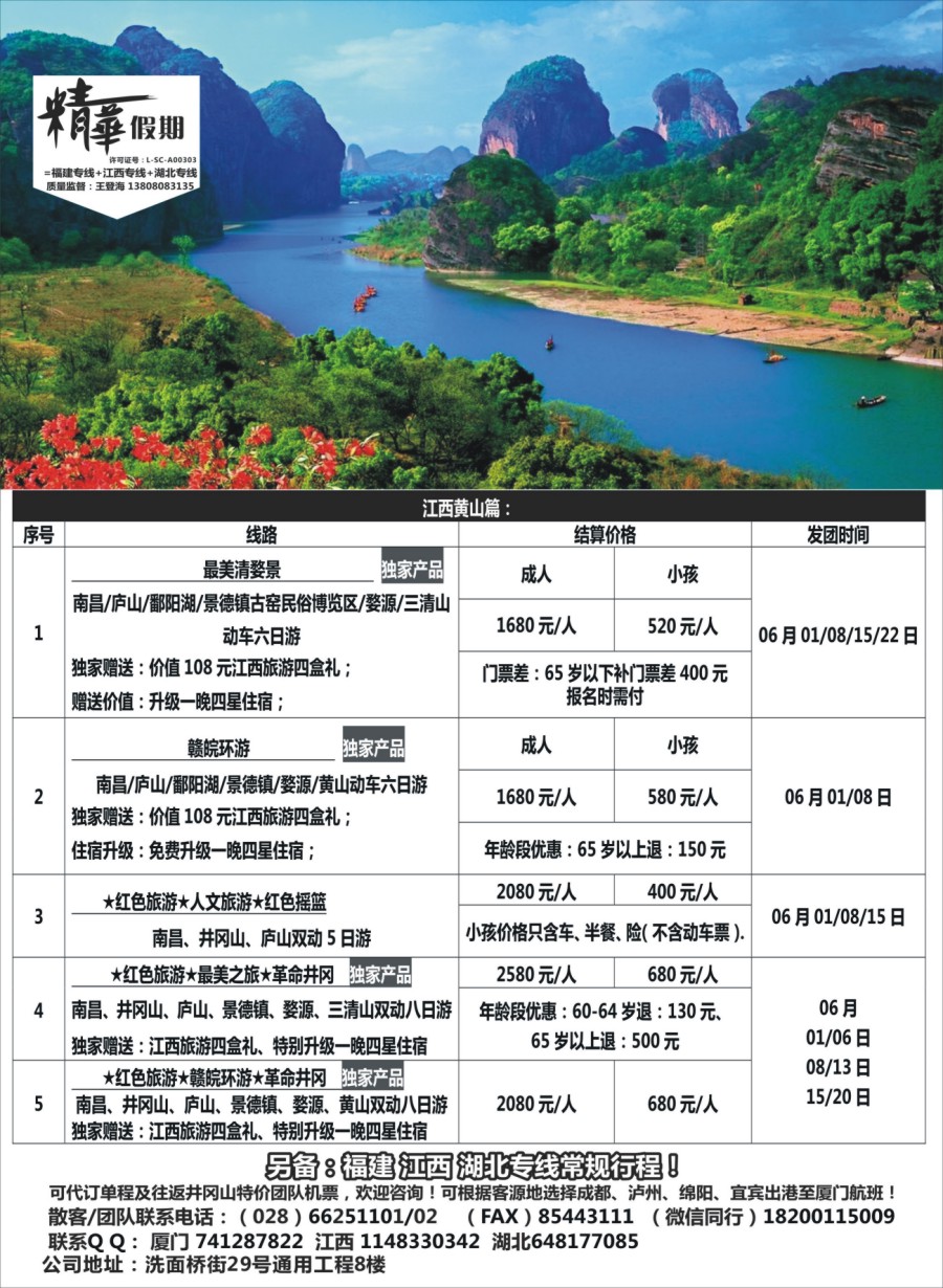 r001精华假期-江西、大黄山专线、福建（厦门鼓浪屿）