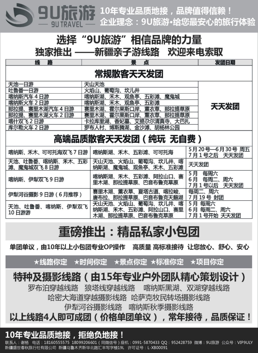 r013  新疆9U旅游--新疆专业地接｛11545｝
